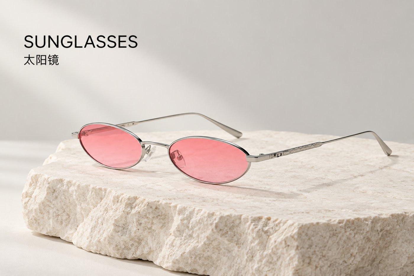 太阳镜 SUNGLASSES